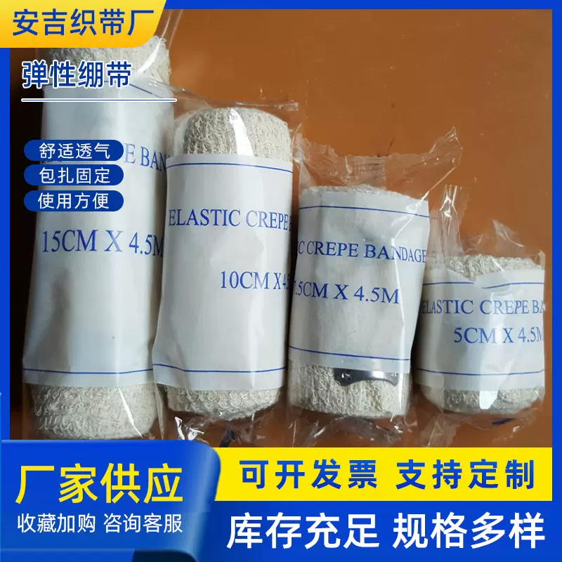 厂家供应氨纶弹性绷带篮球健身护踝膝腕弹力绷带运动护具配件
