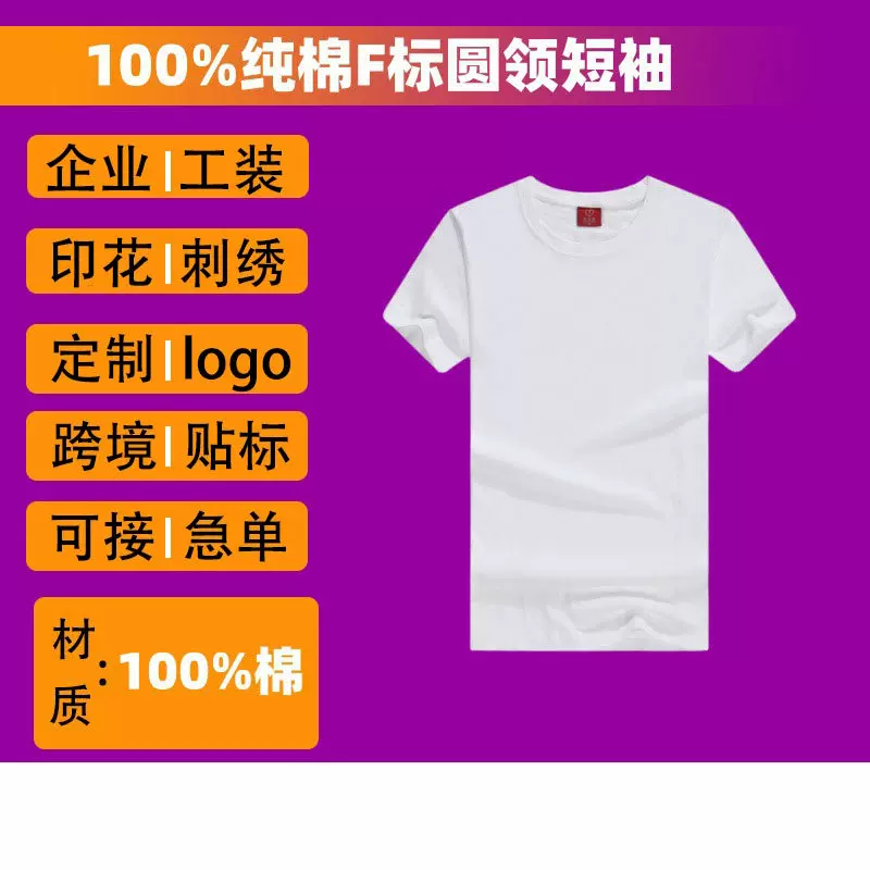 白色圆领短袖纯棉文化衫t恤定 制印logo广告衫工作服印制DIY手绘