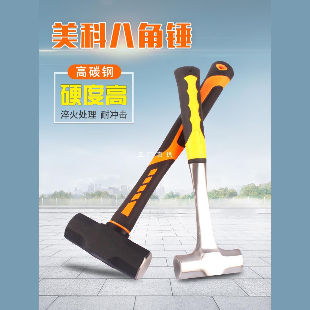 锤子铁锤砸墙八角锤工地榔头工具实心大锤重型手锤拆墙石工锤超硬