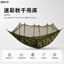跨境吊床户外双人防侧翻专业户外防侧翻吊床防蚊吊床野营吊床定制
