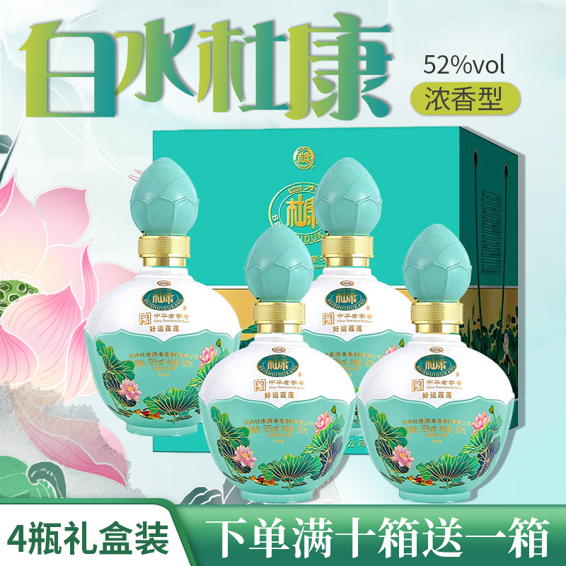 白酒杜康U80好运莲莲52度浓香型白酒整箱 礼盒装春节送礼