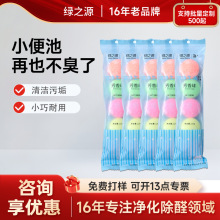 绿之源除臭芳香球卫生间清新剂净化除味卫生球厕所除臭去异味留香