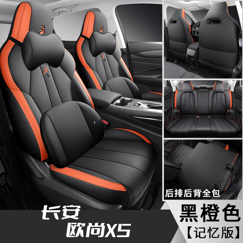 FL Changan Auchan X5 후면 풀 메모리 에디션 블랙 오렌지