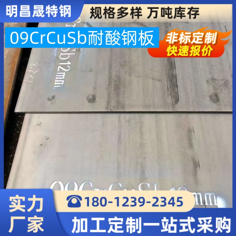 供应12Cr1MoV合金钢板15CrMo中厚板 热轧中板 09CrCuSb耐酸板切割