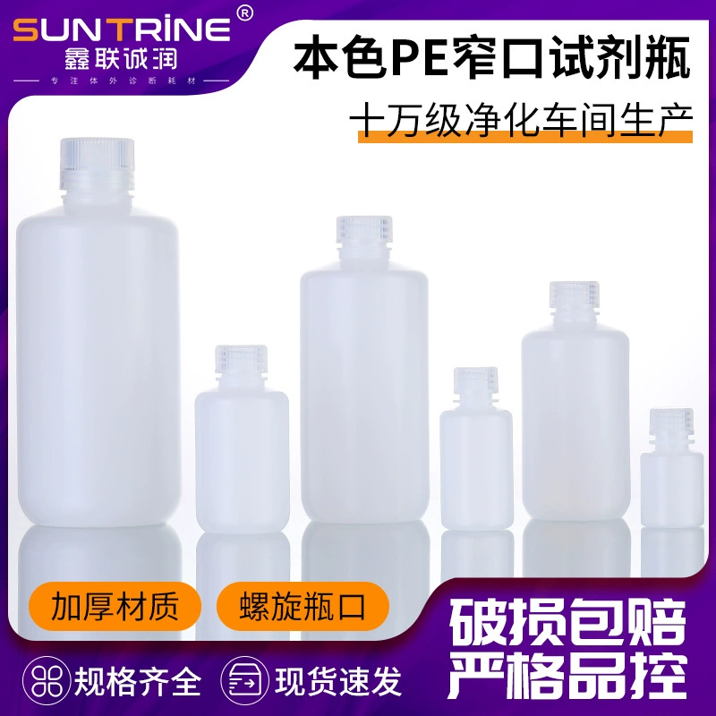 Натуральный цвет ПЭ узкий рот бутылка реагента ПЭ белая бутылка реагента низкотемпературная устойчивая бутылка химического реагента коррозионностойкая пластиковая бутылка реагента