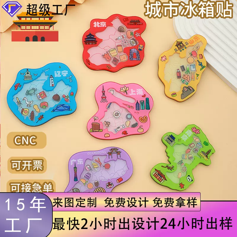 亚克力冰箱贴定制高颜值文创城市景区文化宣传动漫周边软磁贴定做
