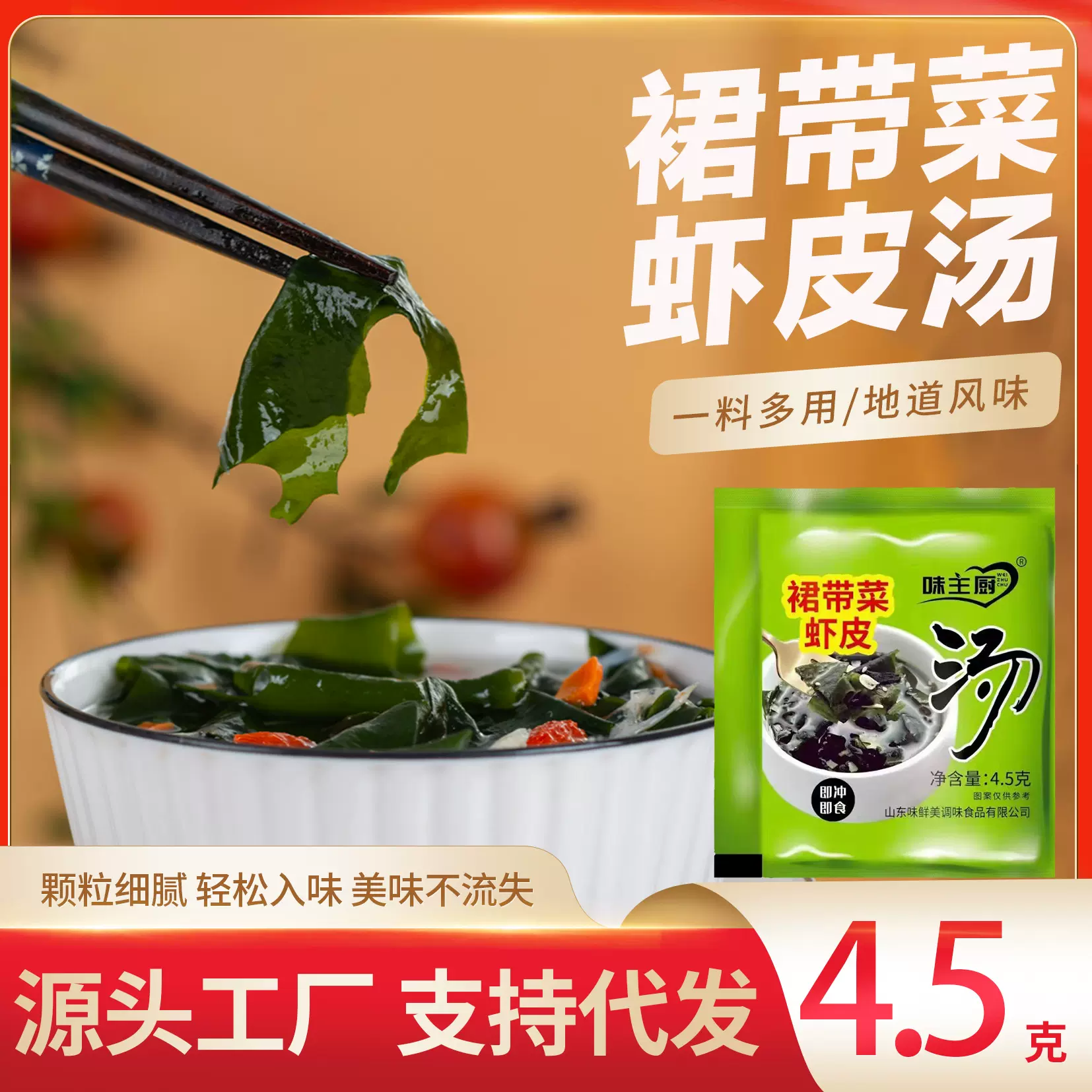 裙带菜虾皮汤家用速食汤料包早餐店云吞馄饨独立包装裙带菜虾皮汤