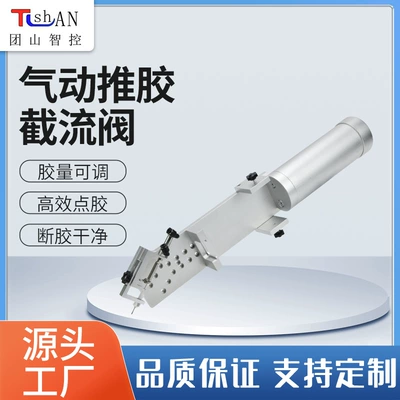 Pneumatic Jet Cut-Off Valve, Glue Dispensing Valve, Custom-Made Sealing, No Leakage, Digital Products, Industrial Precision Glue Dispensing Valve, Custom-Made