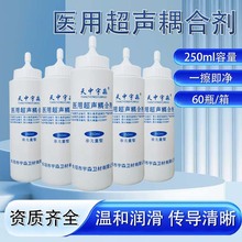 医用耦合剂250毫升超声波b超监护孕妇冰点凝胶批发外用