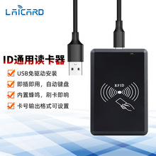 非接触式RFID读卡器门禁发卡器ID卡读卡器USB接口HID免驱厂家直供