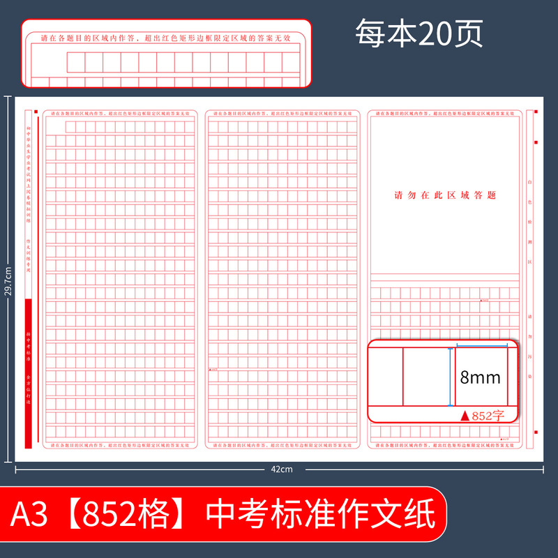中考作文纸语文三联852格855格考试标准方格作文纸高考稿纸本子|undefined