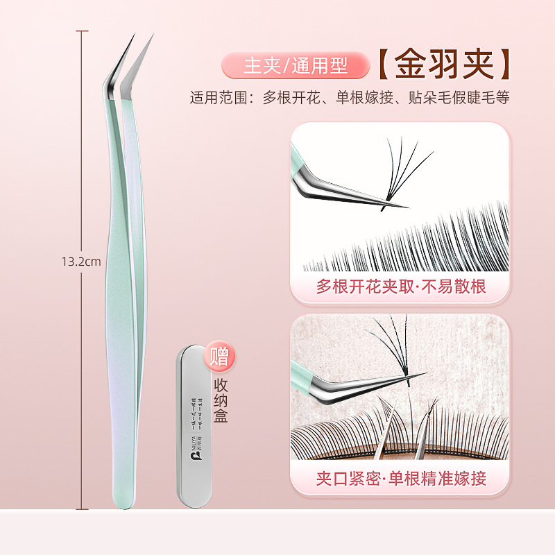 美まつげ師接ぎ木まつげピンセット高精密美まつげ専用新米開花専門工具金羽クリップセット|undefined