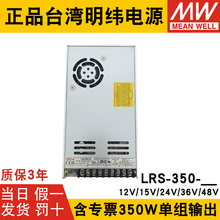 LRS-350W开关电源220转12V/24V/48V15V直流36V大功率LED