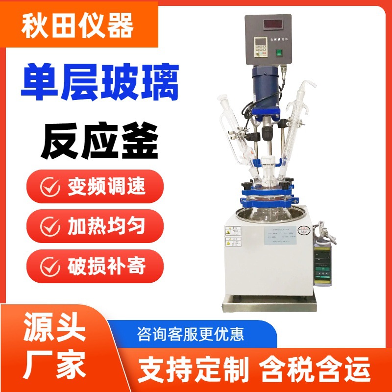 单层玻璃反应釜 1L/3L/5L/10L/30L小试玻璃反应釜 小型玻璃反应釜