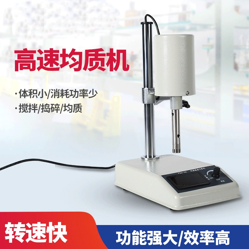 Высокоскоростная равномерная машина, равномерная машина для производства тканей, гомогенизатор, миксер, гомогенизатор, диспергирующая машина, лаборатория