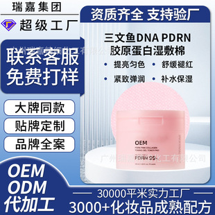 ����PDRN�zԭ���ם���������~DNA������ɫ�澏�ʼt�o����oem