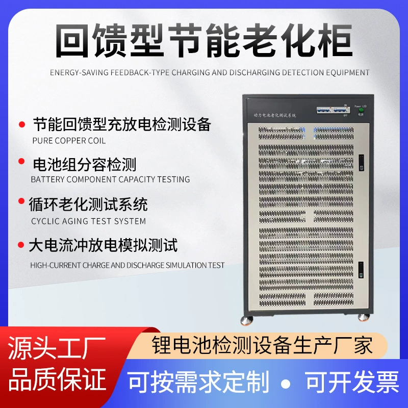 Оборудование для тестирования емкости аккумуляторов, диагностики заряда и разряда, а также для контроля старения батарейных блоков с функцией обратной связи и энергосбережения.