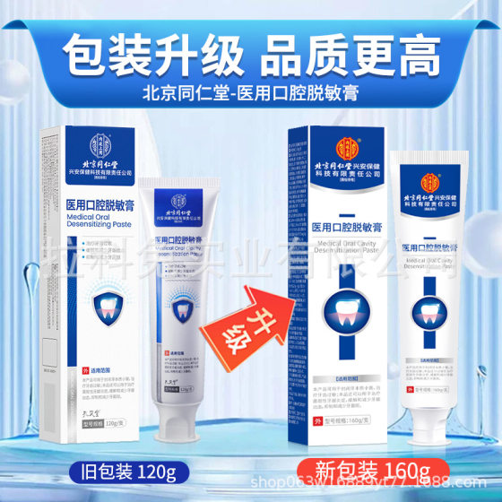 Beijing Tongrentang inner court uses Kong Aitang medical oral desensitization cream for tooth allergy and periodontitis