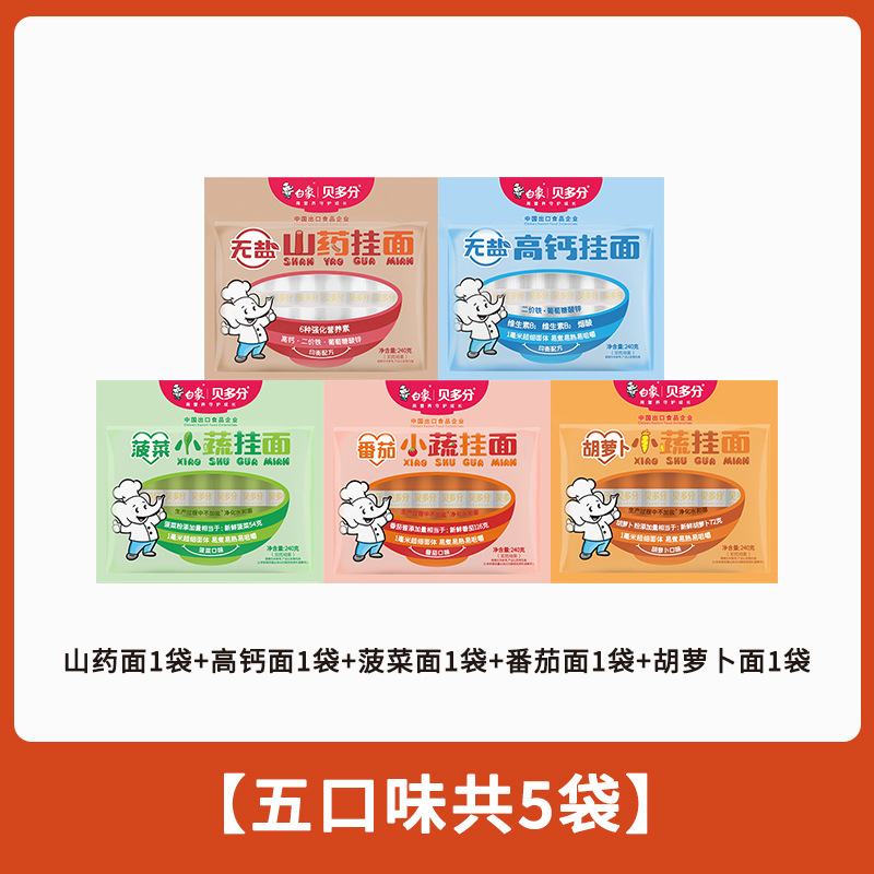 白象贝多分多口味蔬菜龙须面无盐高钙山药菠菜胡萝卜番茄面条240g