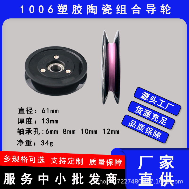 陶瓷导线轮1006过线器放线架纺织绕线机束丝过线轮60mm组合导轮