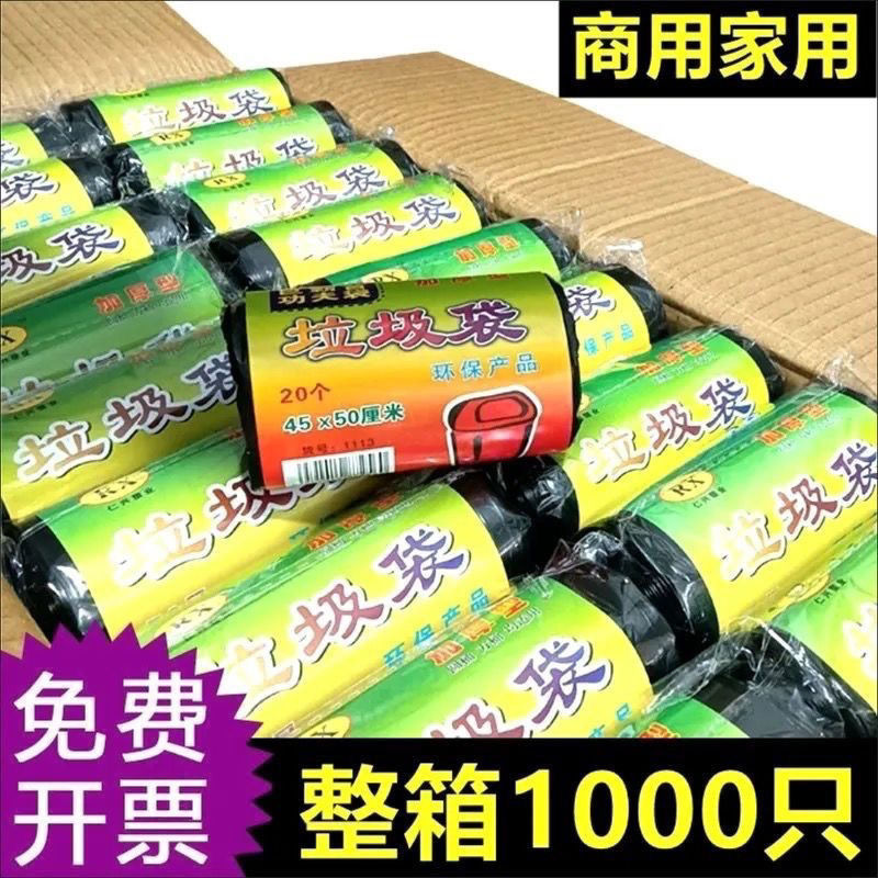 ゴミ袋 45X50 黒家庭用増粘独立包装ホテルケータリング商業寮全箱卸売|undefined