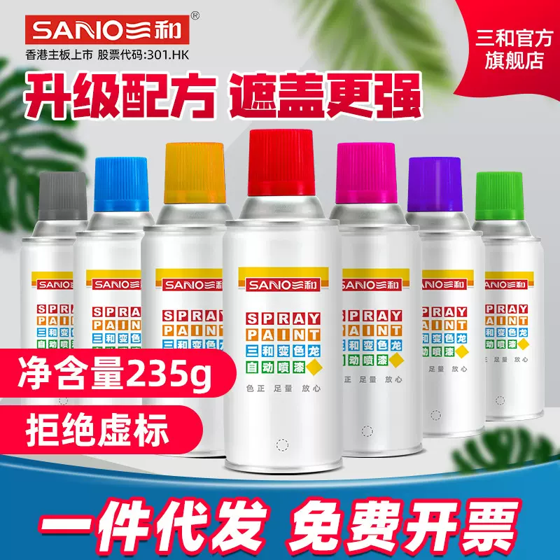三和变色龙自喷漆手摇喷漆墙面汽车修补改色白色黑色光油自动喷漆