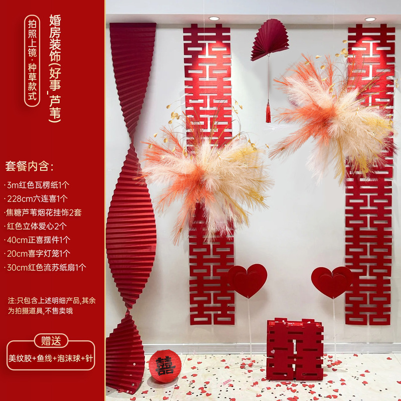 婚房布置全套装楼梯扶手装饰客厅背景墙摆件婚礼女方结婚喜字拉花|undefined