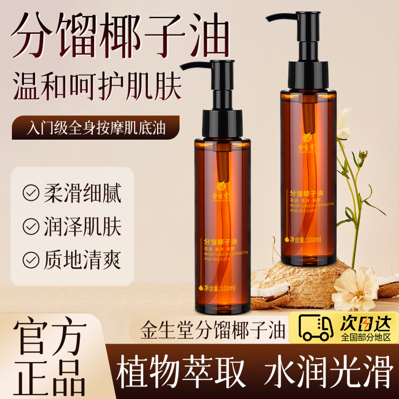 分馏椰子油SPA级免洗护理全身按摩精油身体油护肤护理厂家批发|undefined