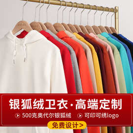 男女秋冬季新款宽松银狐绒加厚圆领连帽衫卫衣外套工作服印字定制