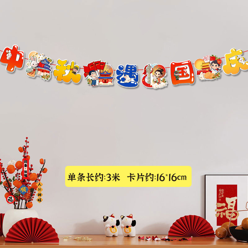 中秋節の国慶節の11装飾は旗の百貨店の幼稚園の宝石店の店舗の活動のシーンを引っ張ります。|undefined