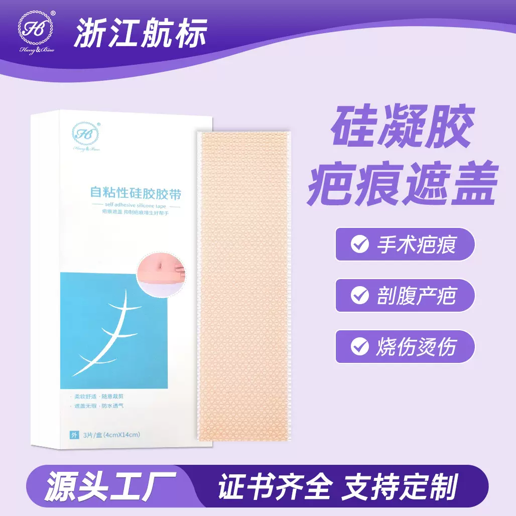 防水硅酮凝胶贴剖腹产疤痕遮盖硅凝胶护理贴烫伤手术伤防增生贴片