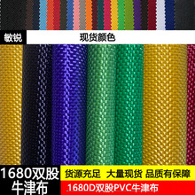 现货多色1680D双股PV牛津布户外旅行背包厚鞋材电脑包箱包面料