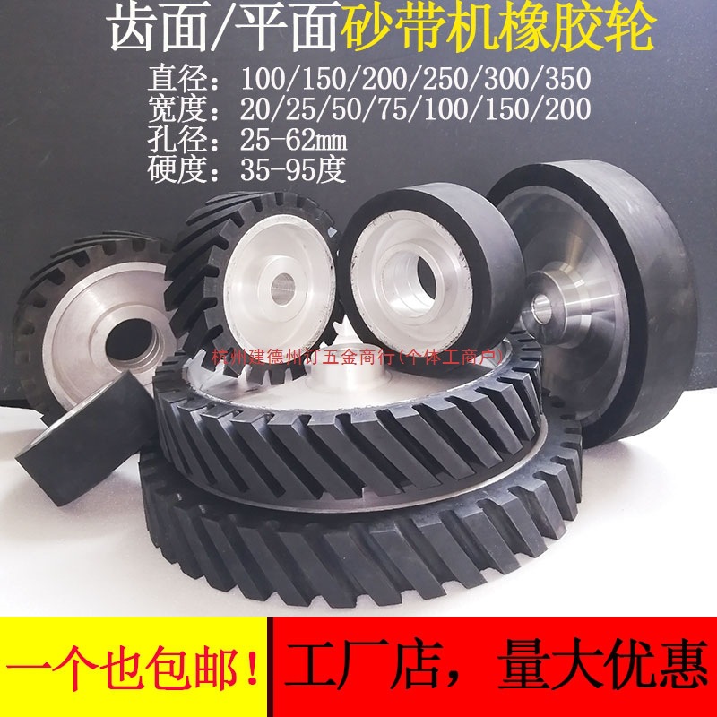 砂带机橡胶轮砂带轮铝芯胶轮齿面平面砂带套轮太阳轮主动轮抛光轮
