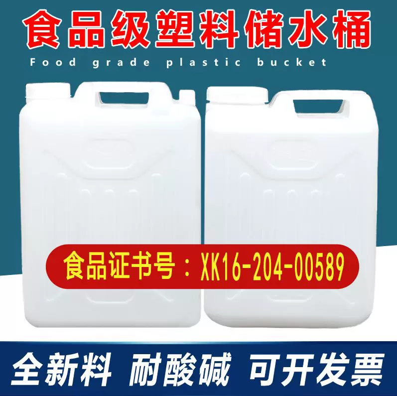 酒壶加厚斤废液桶菜籽油50方形白大号30L25L储水桶胶桶桶食品级升