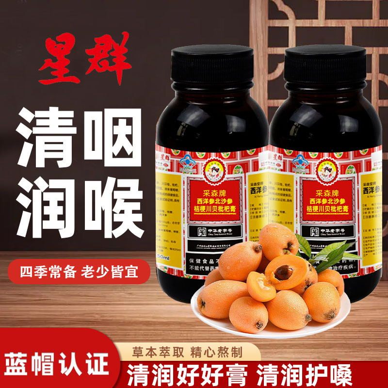 [Xingqun] American Ginseng, North American Ginseng, Platycodon, Sichuan Shell Loquat Cream 150ml Bottle for Throat Discomfort