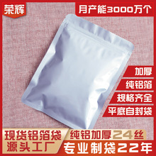 现货铝箔自封袋防潮加厚粉末食品包装袋自立自封袋拉链袋规格齐全