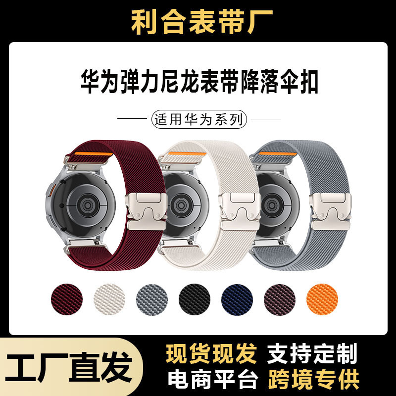 Suitable for Huawei Gt5 Watch Elastic Nylon Parachute Buckle New Model Gt6 Samsung Huawei iWatch 34 Watch Strap
