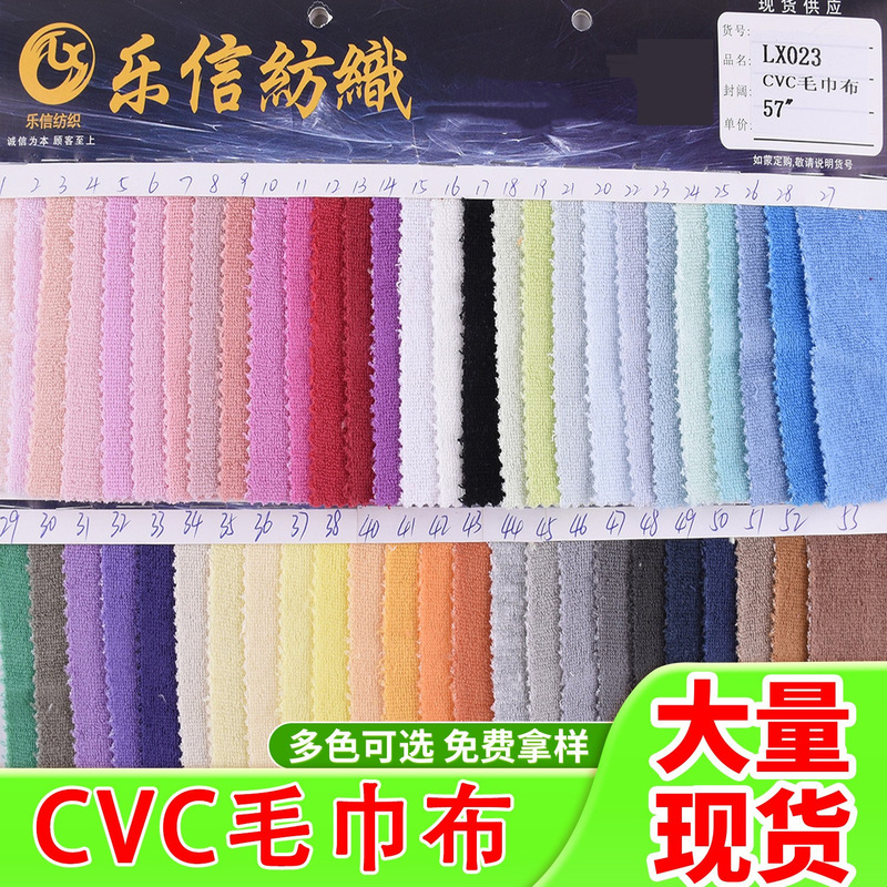In-Stock Supply of Cvc Towel Fabric, Cotton Terry Fabric, Polyester-Cotton Single-Sided Fabric for Clothing, Shoes, Hats, Toys, Home Textiles, and Absorbent Materials