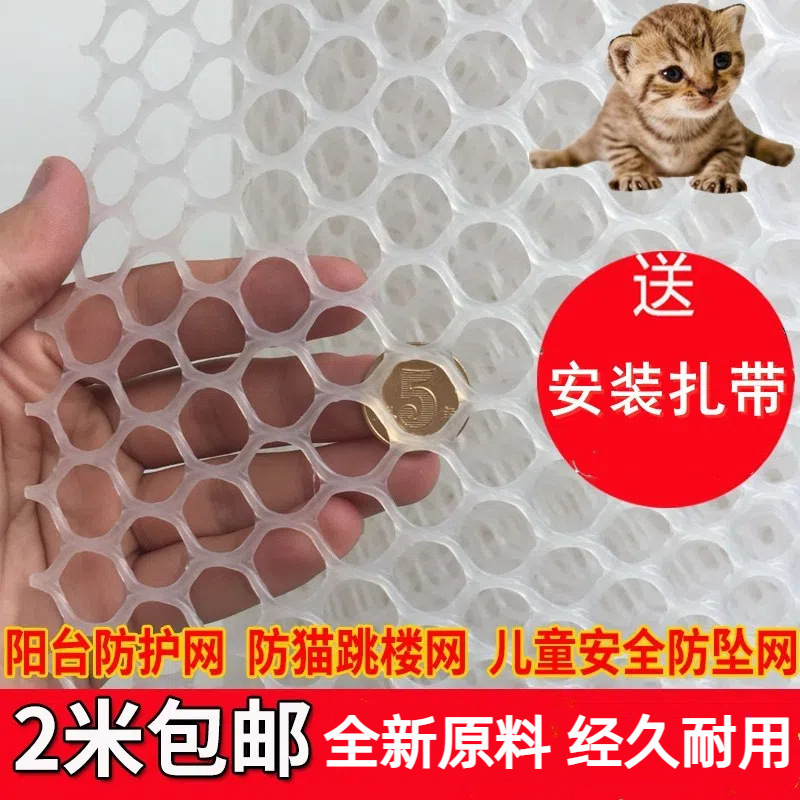 Balcony protection net plastic fence Net window anti-drop anti-cat anti-falling anti-theft window pad safety net fence net
