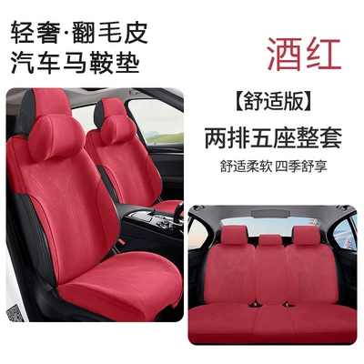 Seat cushion, seat cover – Covers for Five-Seater Cars - suede-five-seater-car-complete-set-burgundy