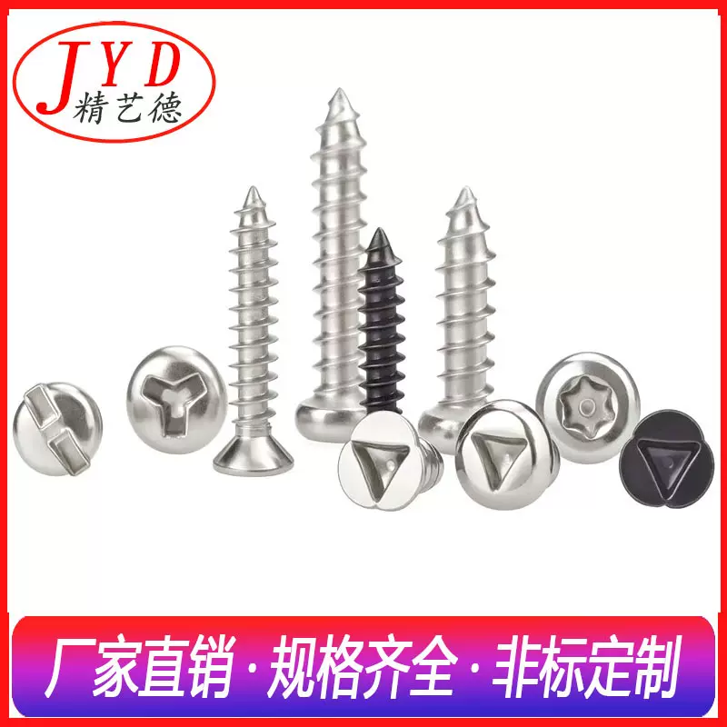 圆头内三角槽自攻螺丝 防盗防拆自攻螺丝 沉头内三角自攻钉螺丝