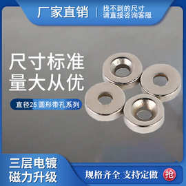 厂家直径25mm系列强磁圆形磁环带孔磁铁强力圆环吸铁石各种直径