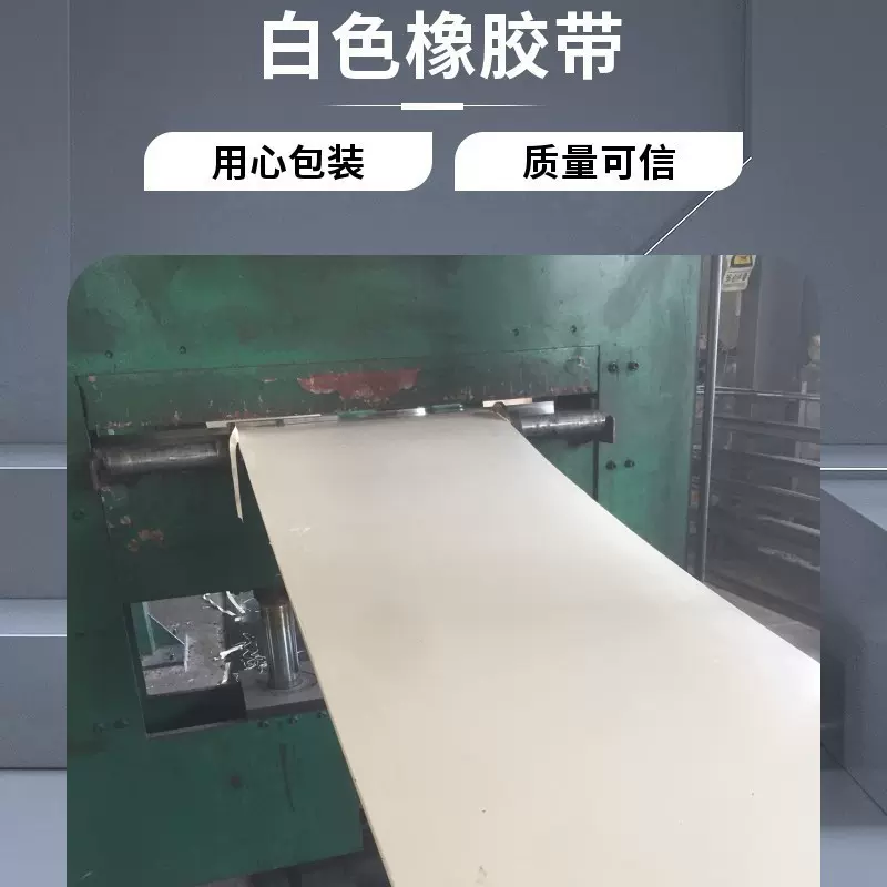 耐酸碱耐寒白色输送带