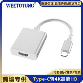 跨境Typec转HD高清4K/30Hz转接头投屏平板笔记本外接显示器转接线