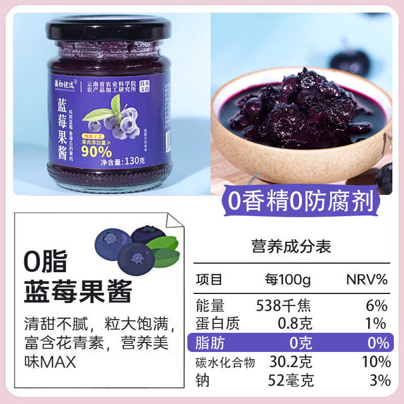蓝莓果酱90%果肉0色素0香精0添加剂蓝莓酱宝宝辅食批发代发云南产|undefined