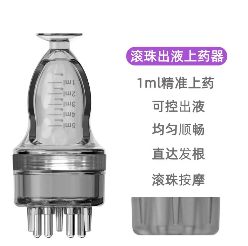 米诺头皮上药器10ml头部滚珠按摩给药器地尔头发护发精油涂药|undefined