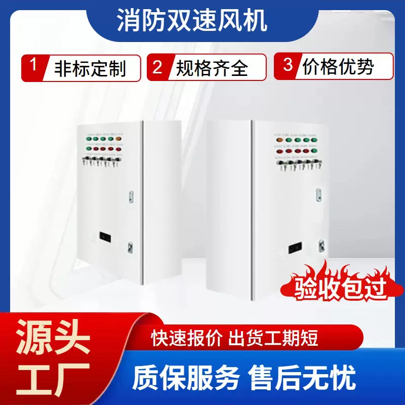 成套消防联动双速排烟风机多回路单相三相双电源控制箱配电柜厂家