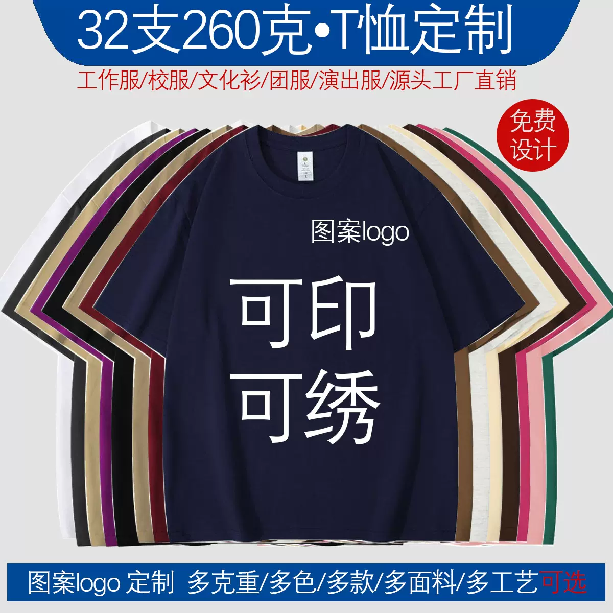 t恤定制图案logo文化衫工作服纯棉260克双纱索罗娜领光板跨境批发