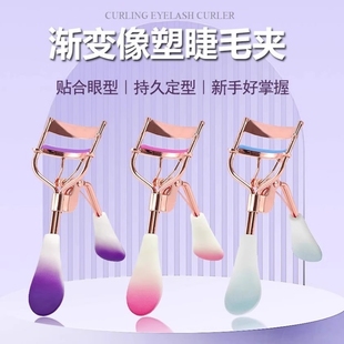Gradient Wide-Angle Eyelash Curler Korean-Style Eyelash Aid Portable Beauty Tool