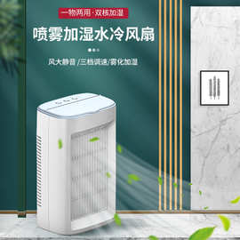 家用喷雾冷风机迷你式冷风扇台式加湿器三档循环风可以定制涡轮
